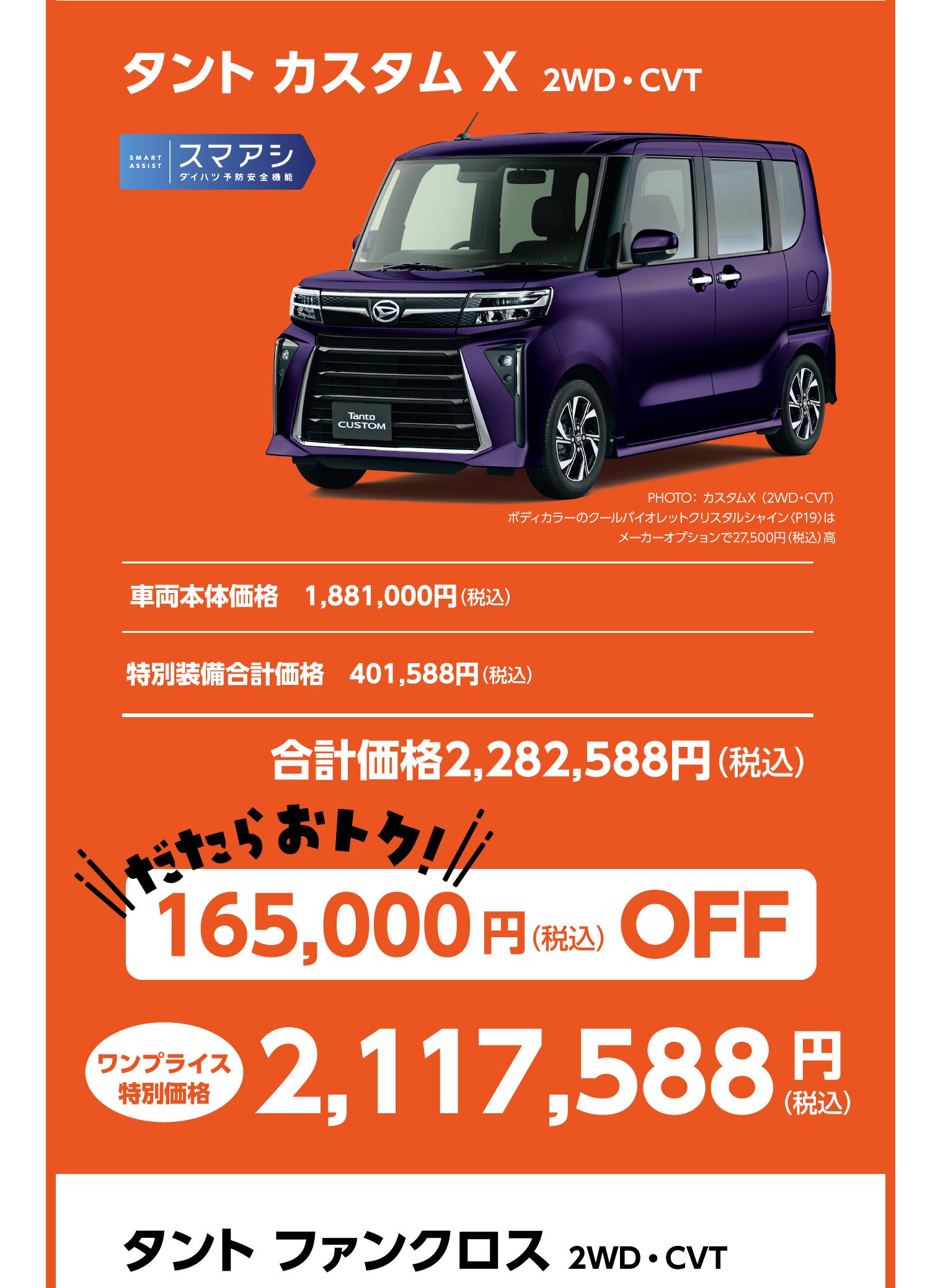 タント3